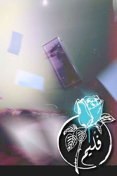 Movie poster for Folaim - Barrel (2014)