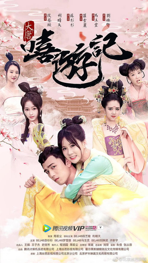 Movie poster for A Journey to Tang (2018)