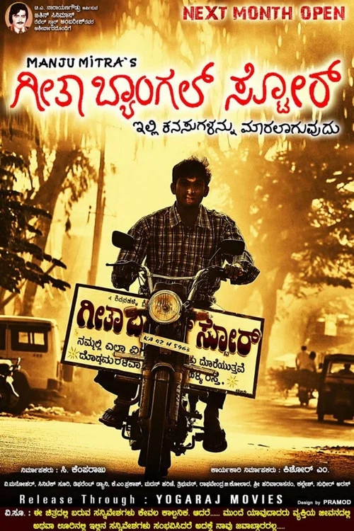 Movie poster for Geetha Bangle Store (2015)