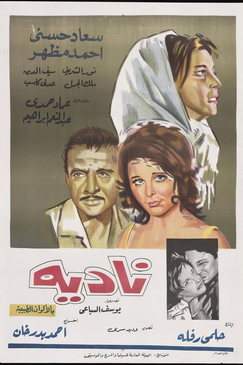 Movie poster for Nadia (1969)