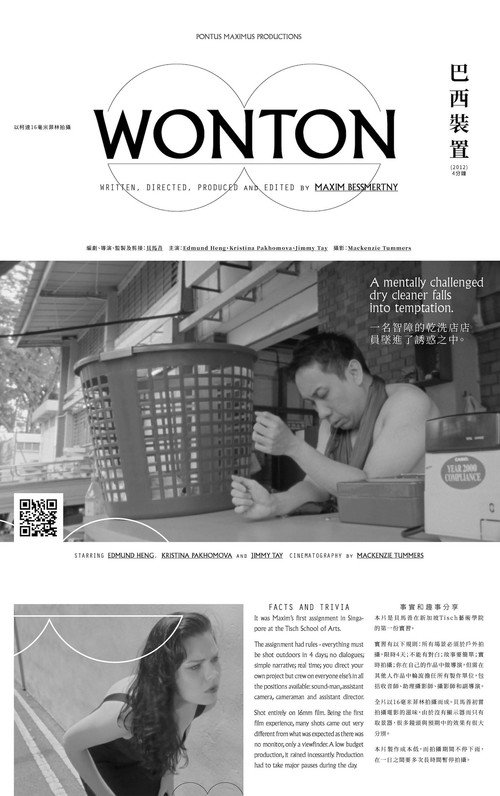 Movie poster for Wonton (2012)