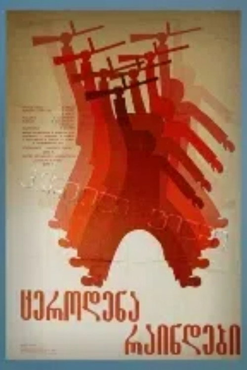 Movie poster for The Little Knights (1963)