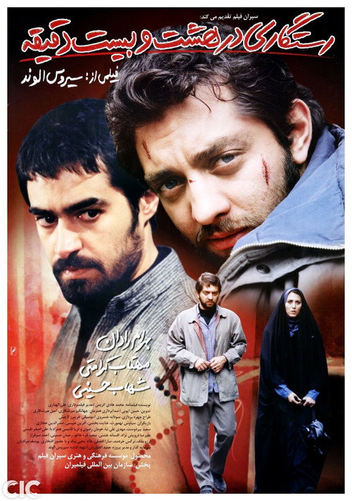 Movie poster for Salvation at 8:20 (2005)