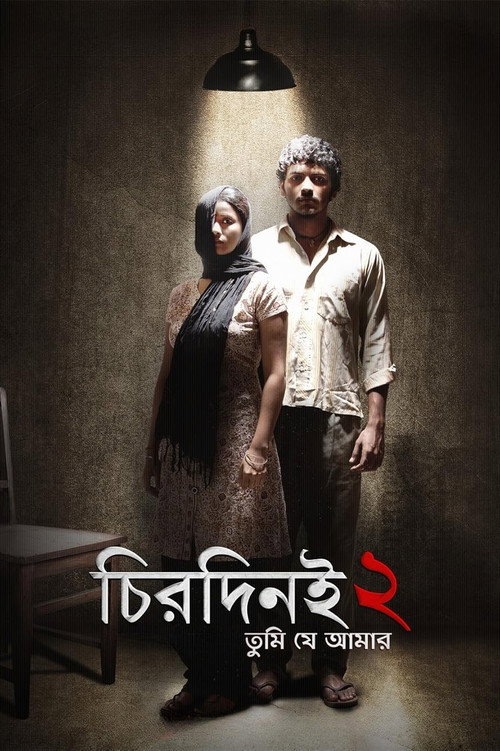 Movie poster for Chirodini Tumi Je Amar 2 (2014)