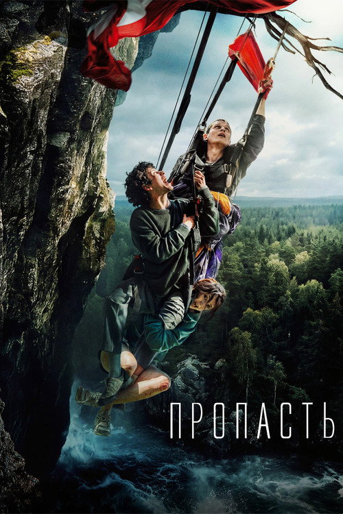 Movie poster for The Abyss (2026)