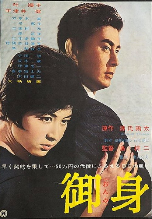 Movie poster for Akiko (1962)