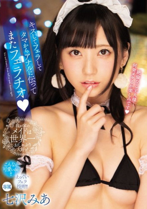 Movie poster for Kiss And Blow, Tell From Tama To Anal Again Fellatio Nanazawa Mia (2020)