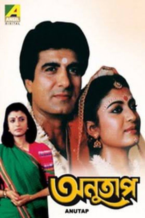 Movie poster for Anutap (1992)