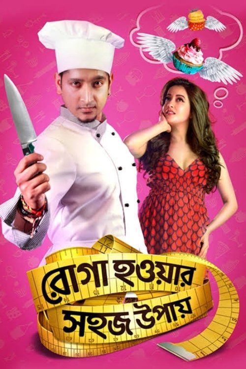 Movie poster for The Easiest Way to Slim Down (2015)