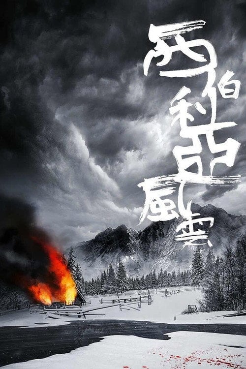 Movie poster for Siberia