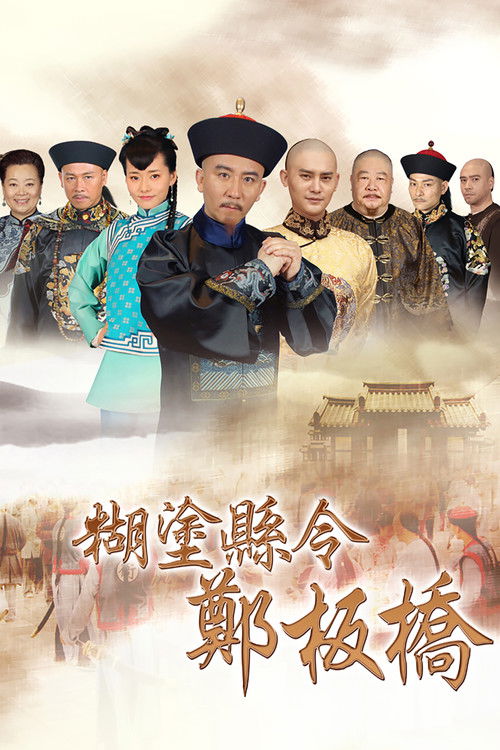 Confused Officer Banqiao poster