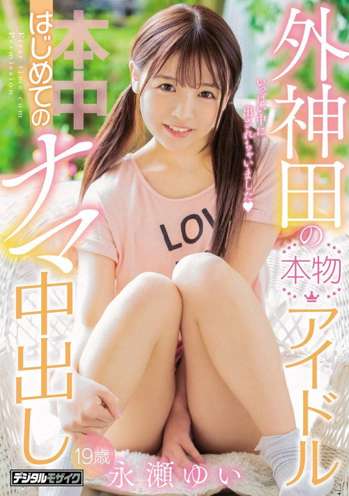 Movie poster for Genuine Idol First Raw Creampie Yui Nagase Of Sotokanda (2019)