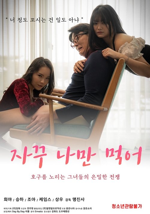 Movie poster for I'm The Only One Who Eats (2021)