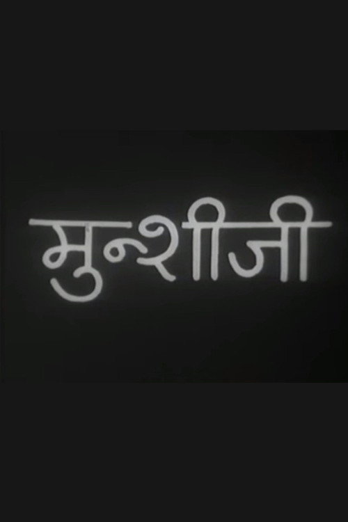 Movie poster for Munshi Ji (1973)