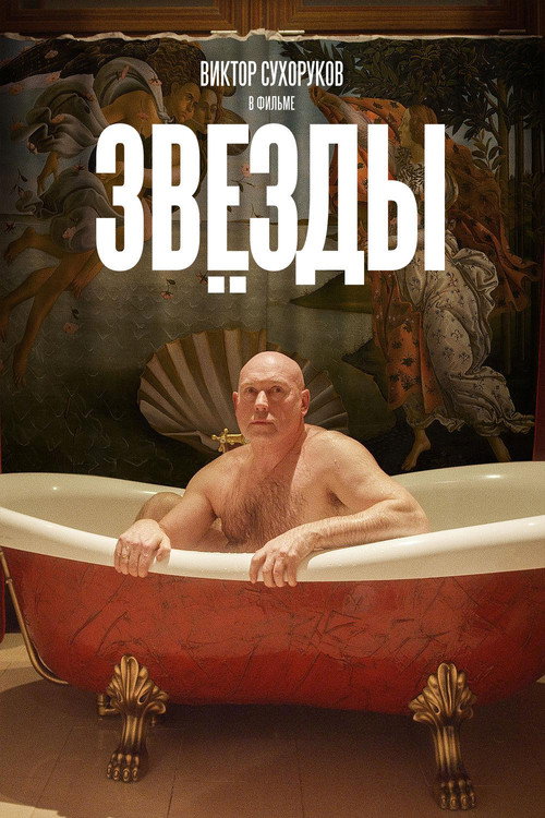Movie poster for Stars (2018)