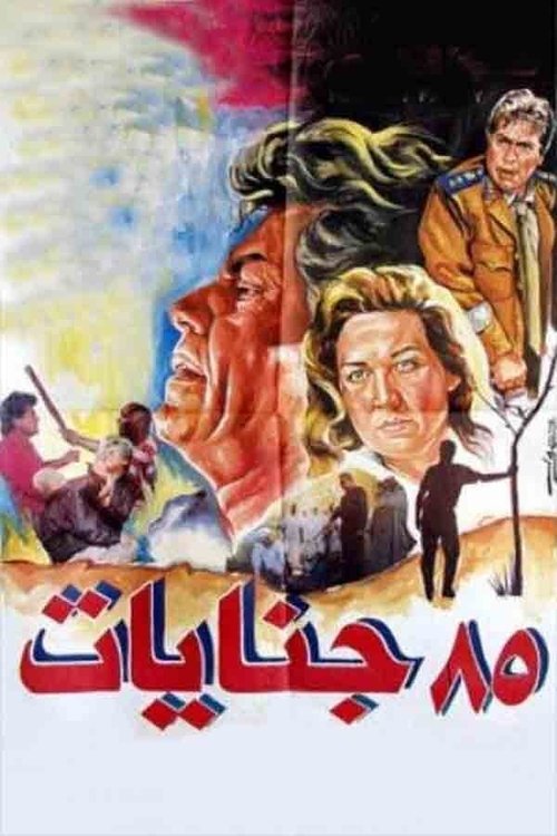Movie poster for 85 Genayat (1993)