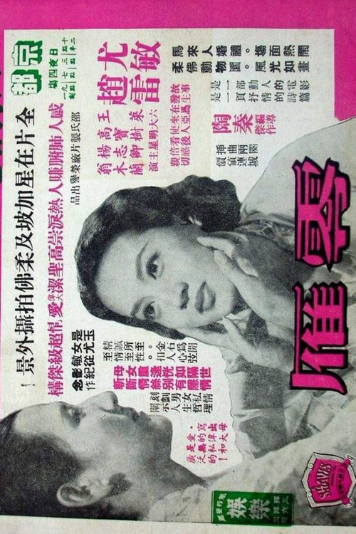 Movie poster for A Lonely Heart (1956)