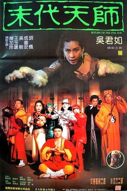 Movie poster for Return of the Evil Fox (1991)