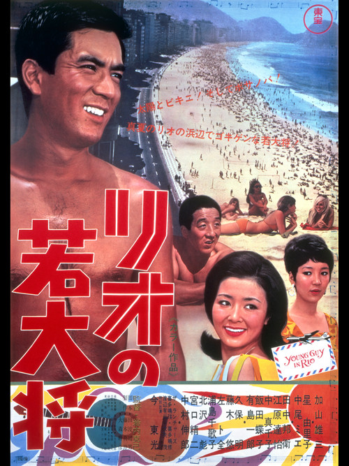 Movie poster for Young Guy in Rio (1968)