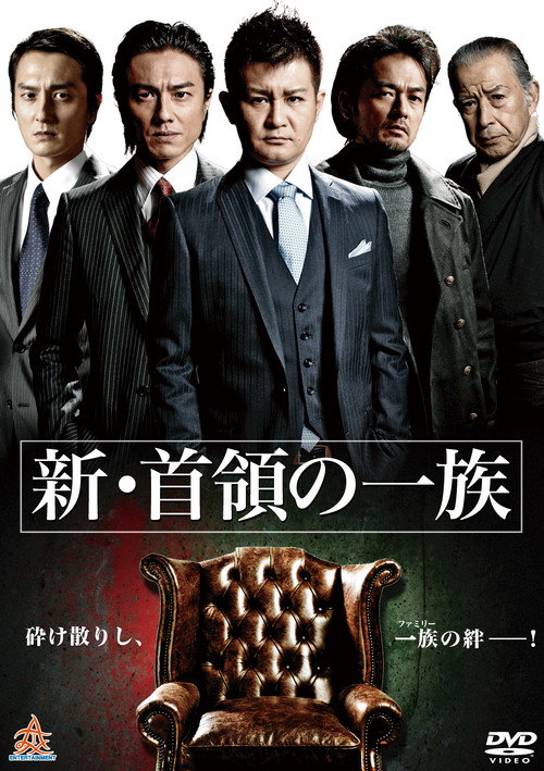 Movie poster for New Don Clan (2012)
