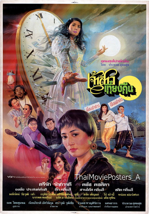 Movie poster for Midnight Bride (1990)