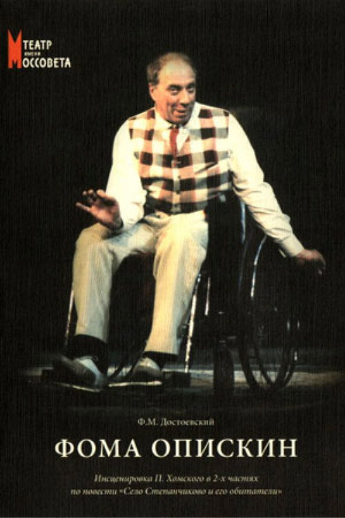 Movie poster for Foma Opiskin (1999)
