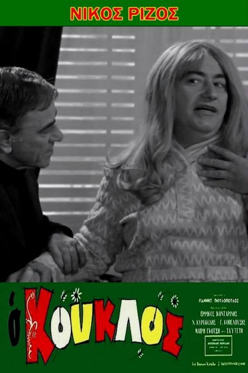 Movie poster for The Hunk (1968)