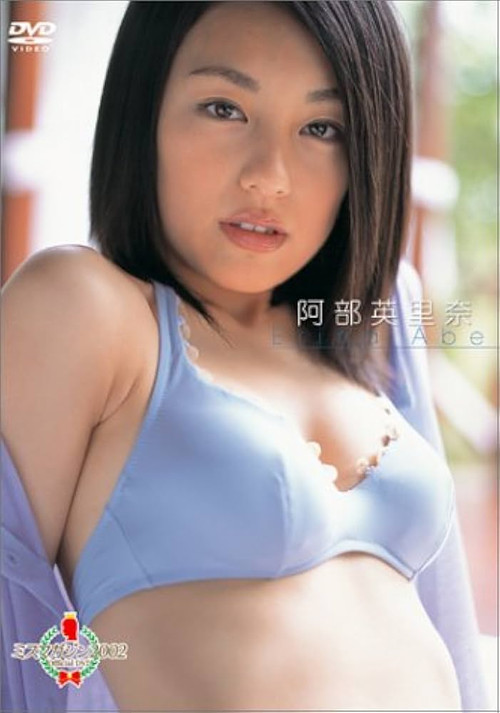 Movie poster for ミスマガジン 2002 : 阿部英里奈 (2002)