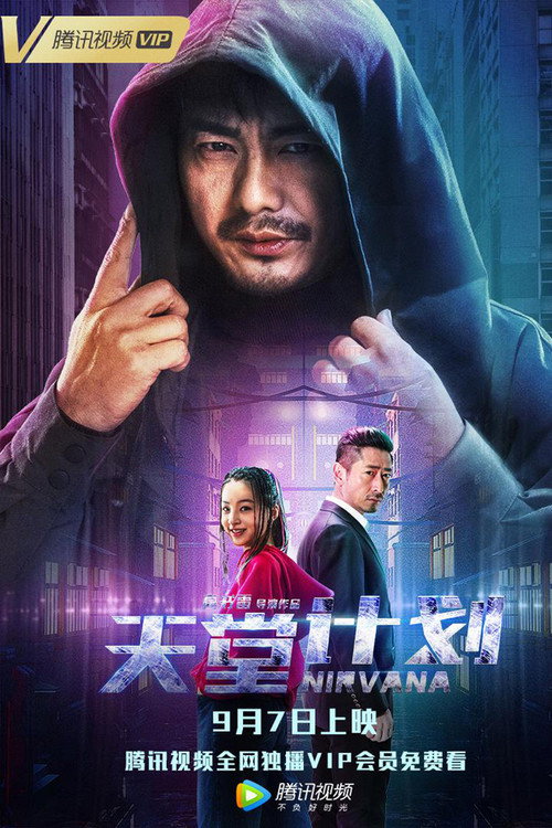 Movie poster for Nirvana (2018)