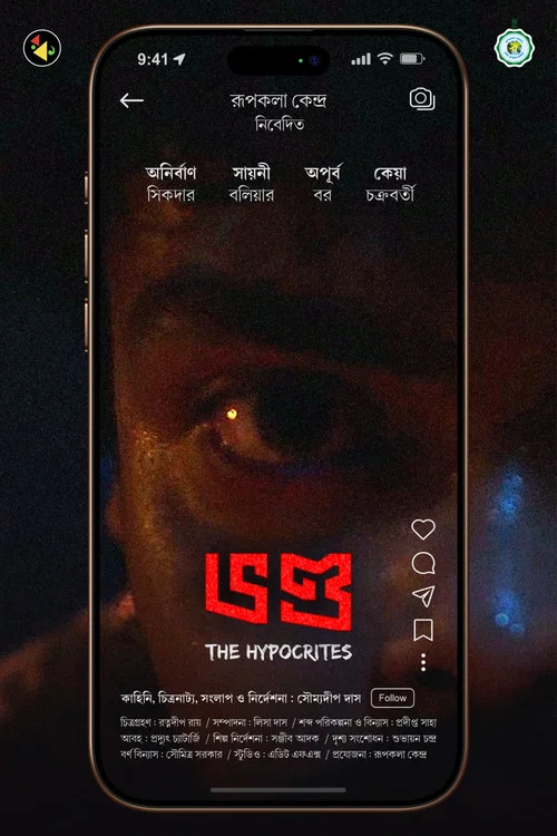 Movie poster for The Hypocrites (2025)