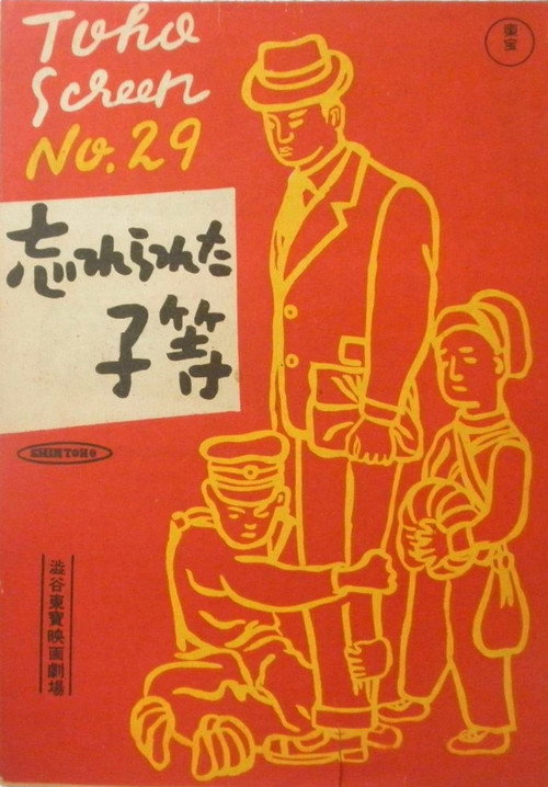 Movie poster for Forgotten Children (1949)