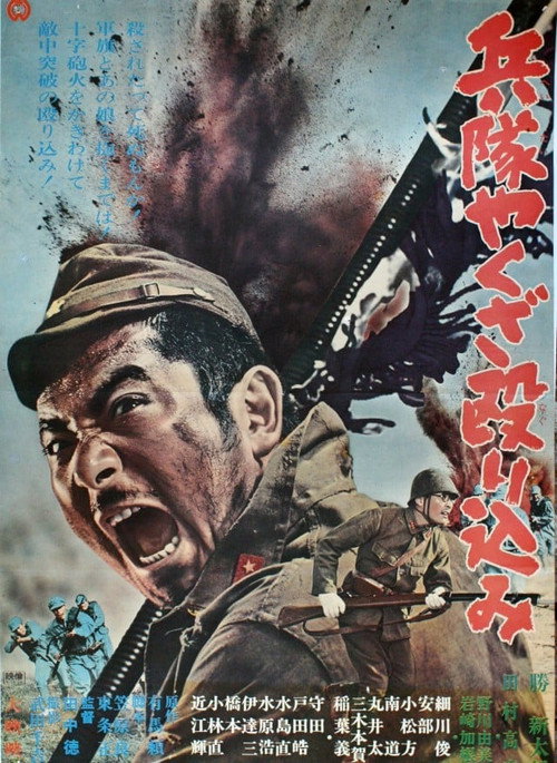 Movie poster for Hoodlum Soldier on the Attack (1967)