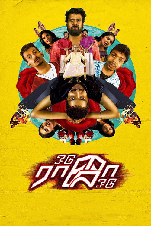 Movie poster for Odu Raja Odu (2018)