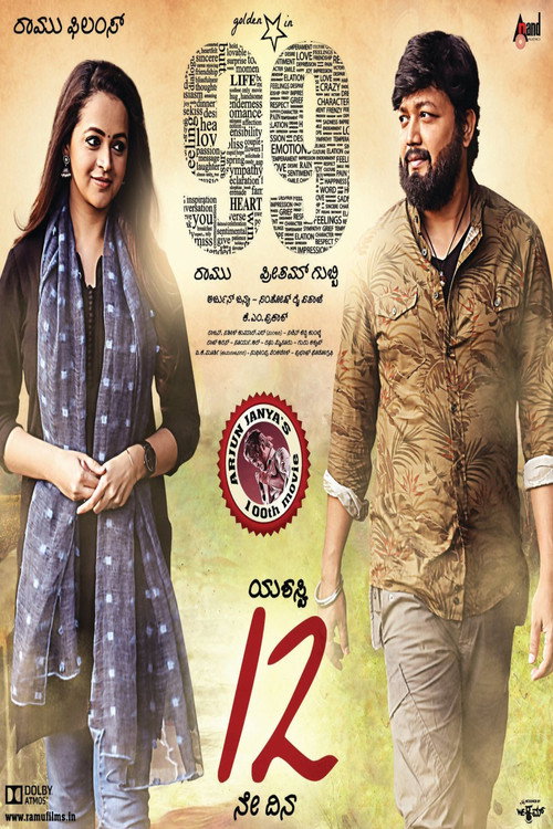 Movie poster for 99 (2019)
