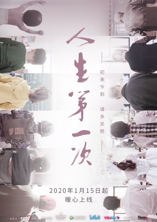 The Firsts in Life poster