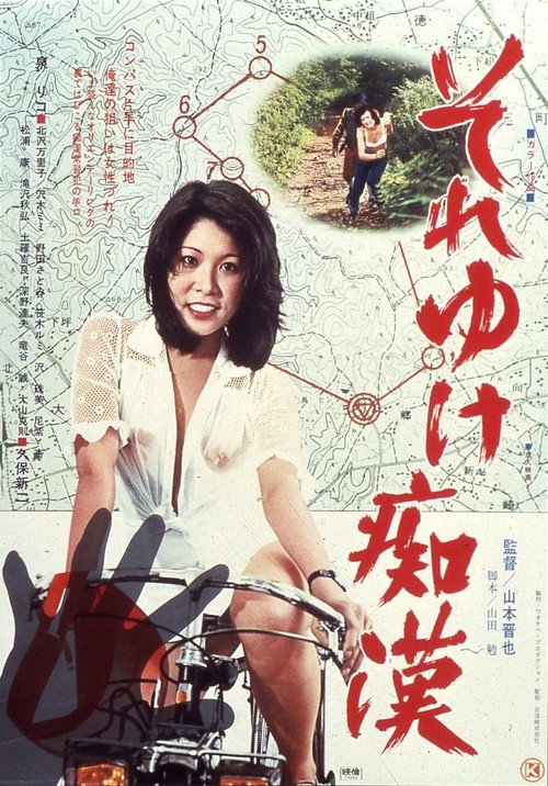 Movie poster for Go for It, Groper! (1977)