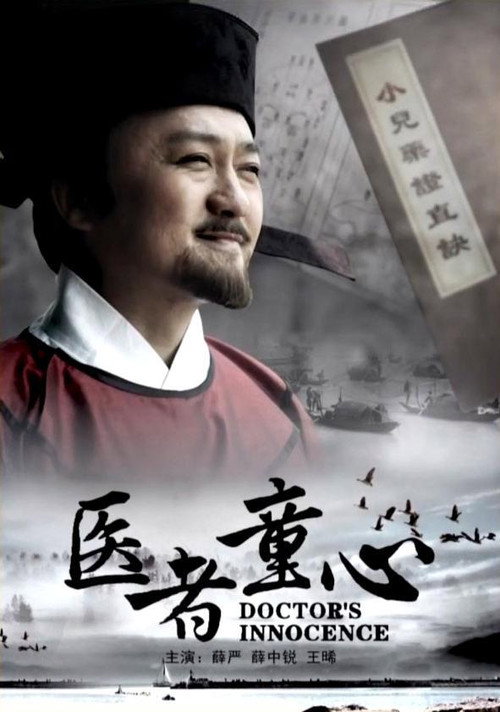 Movie poster for Doctor's Innocence (2015)