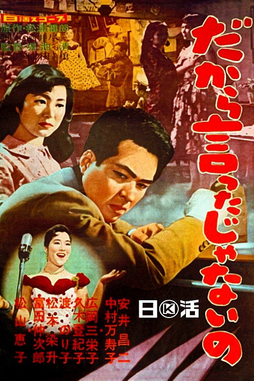 Movie poster for I told you so (1959)