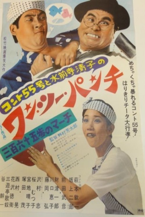 Movie poster for One Two Punch (1969)