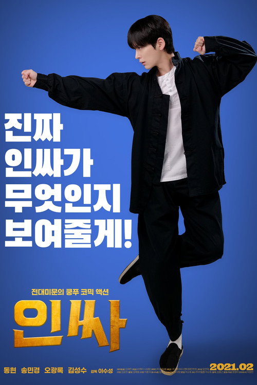 Movie poster for Inssa (2021)