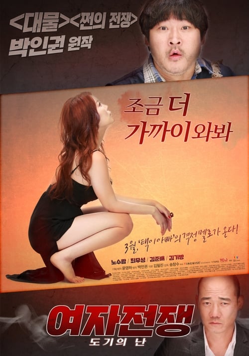 Movie poster for Women's War: Doggie's Uprising (2016)