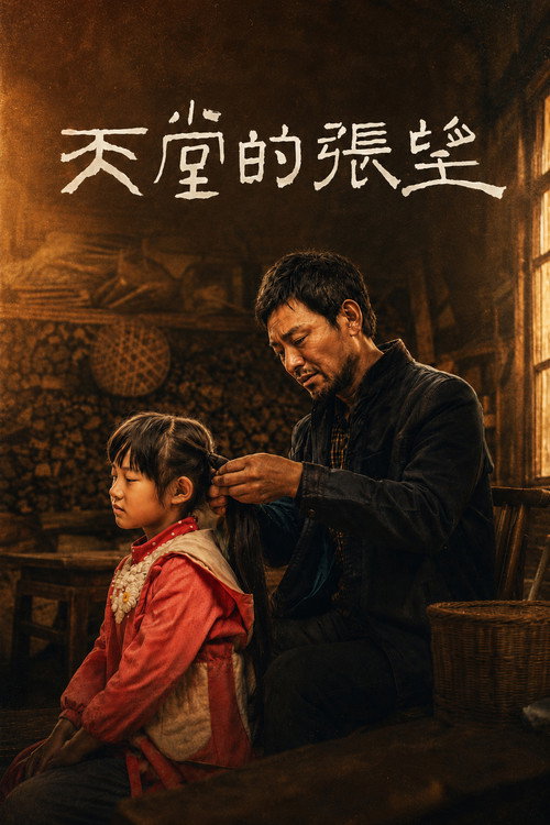 Movie poster for Heavenly Gaze (2020)