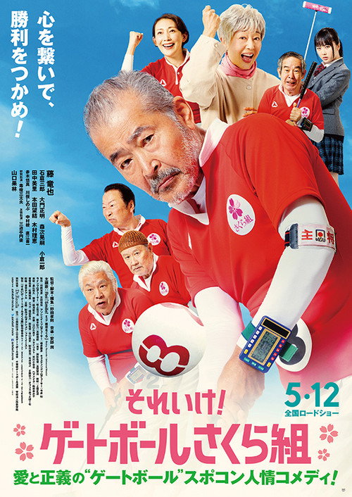 Movie poster for Go! Go! Sakura Club (2023)