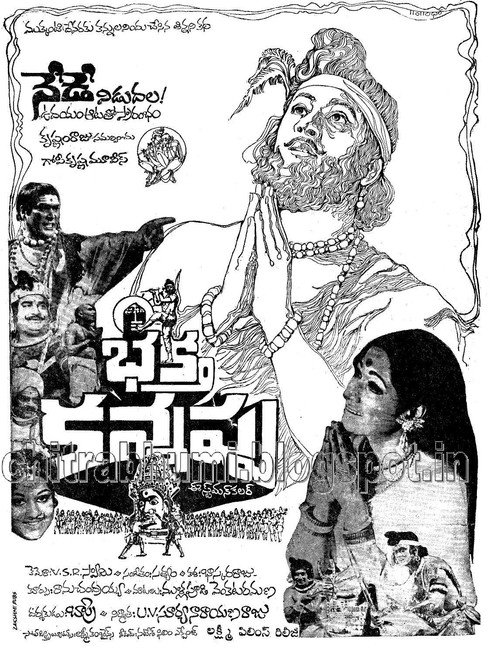 Movie poster for Bhakta Kannappa (1976)
