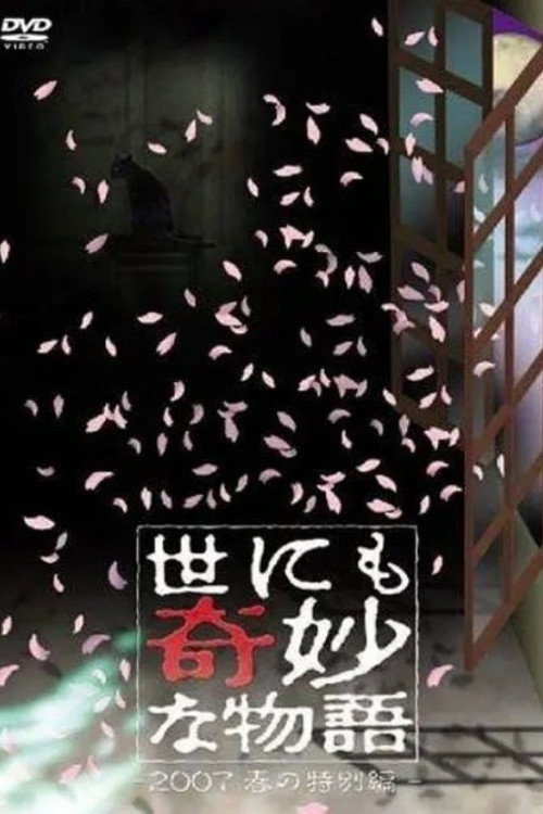 Movie poster for Tales of the Bizarre: 2007 Spring Special (2007)