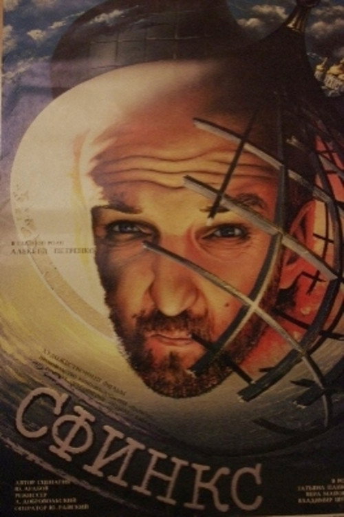 Movie poster for Sphinx (1990)