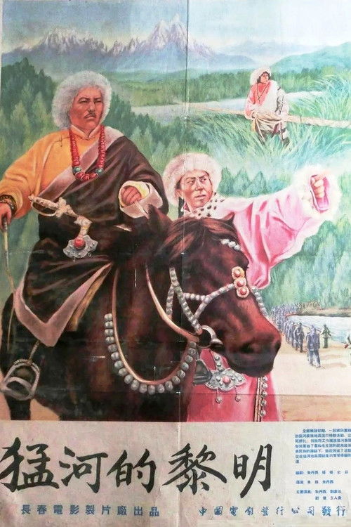 Movie poster for Dawn of Menghe (1955)