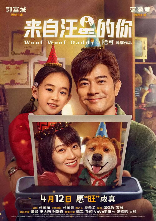 Movie poster for Woof Woof Daddy (2024)