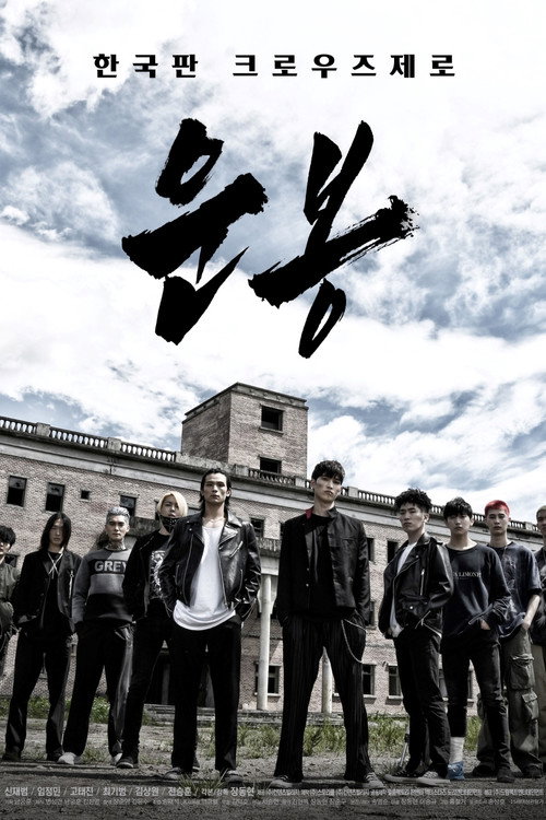 Movie poster for Unbong (2021)