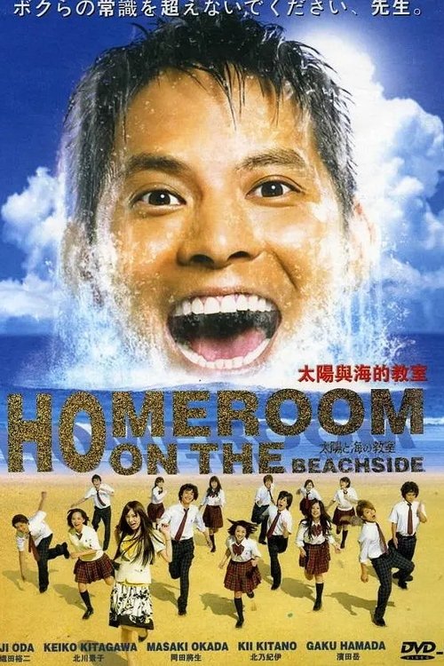 Homeroom on the Beachside poster